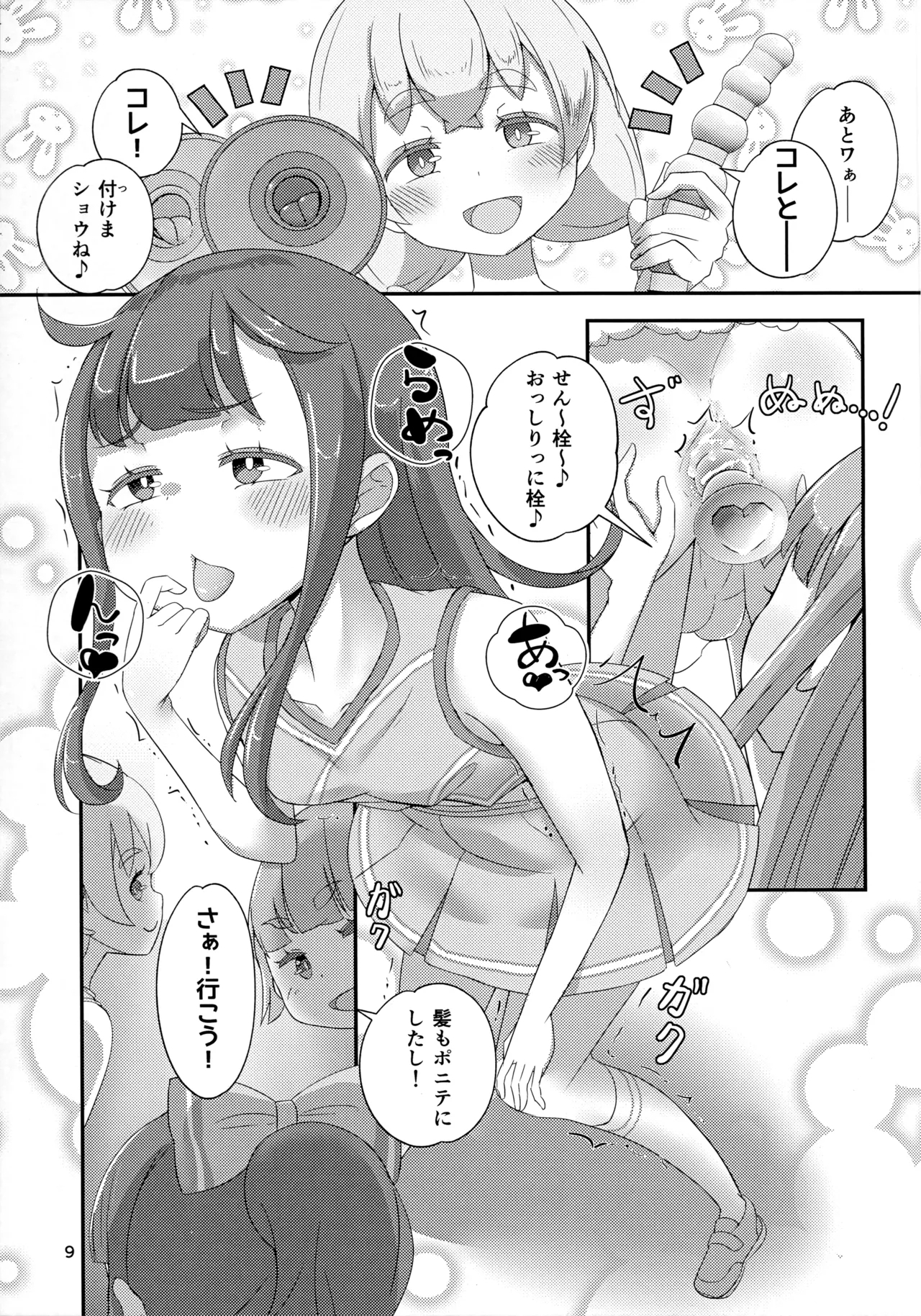 Sensei! Cheerleading de "Jojisou" Shitemite! - Page 10
