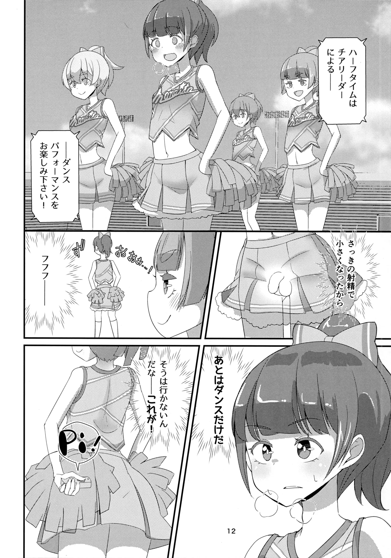 Sensei! Cheerleading de "Jojisou" Shitemite! - Page 13