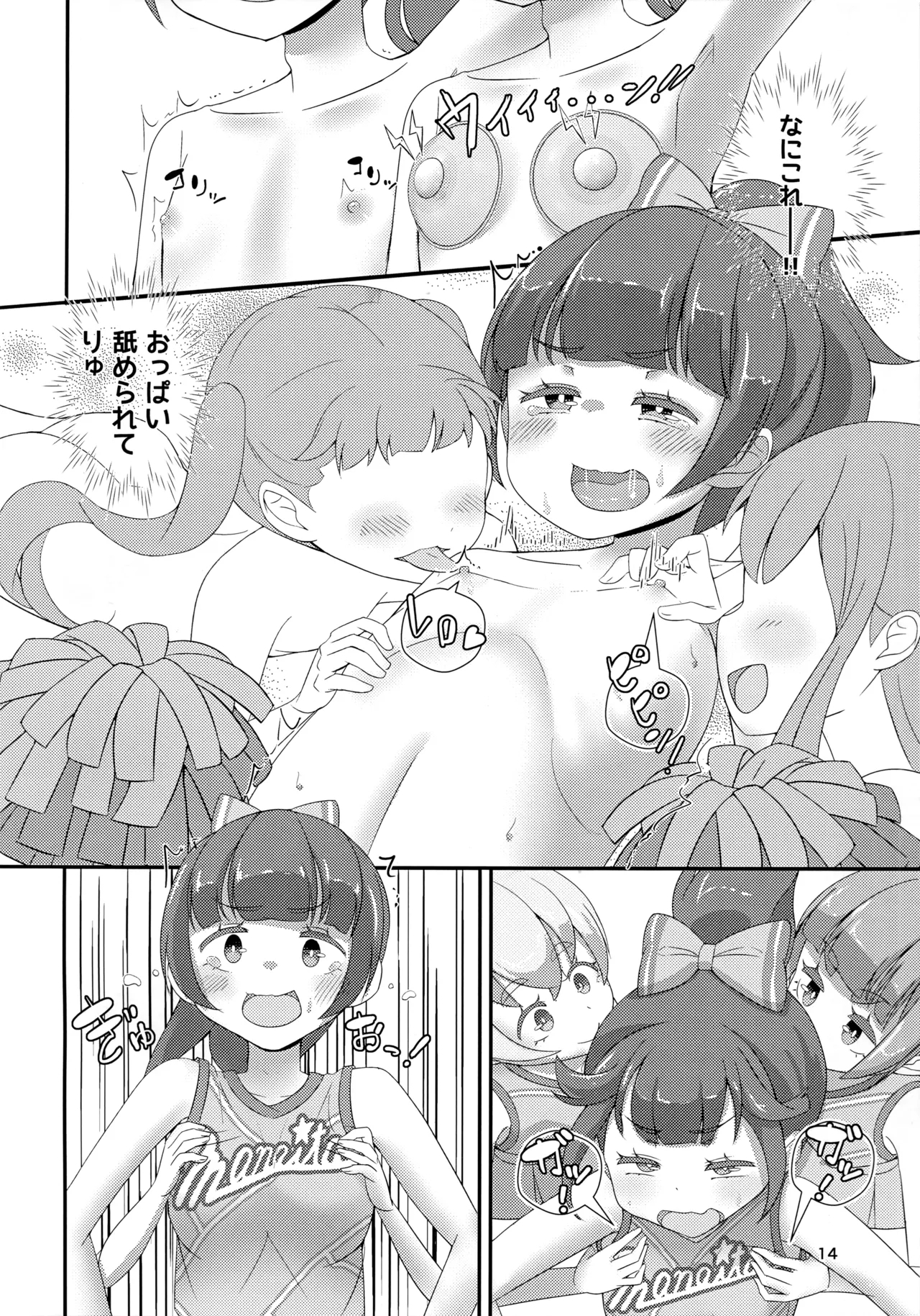 Sensei! Cheerleading de "Jojisou" Shitemite! - Page 15