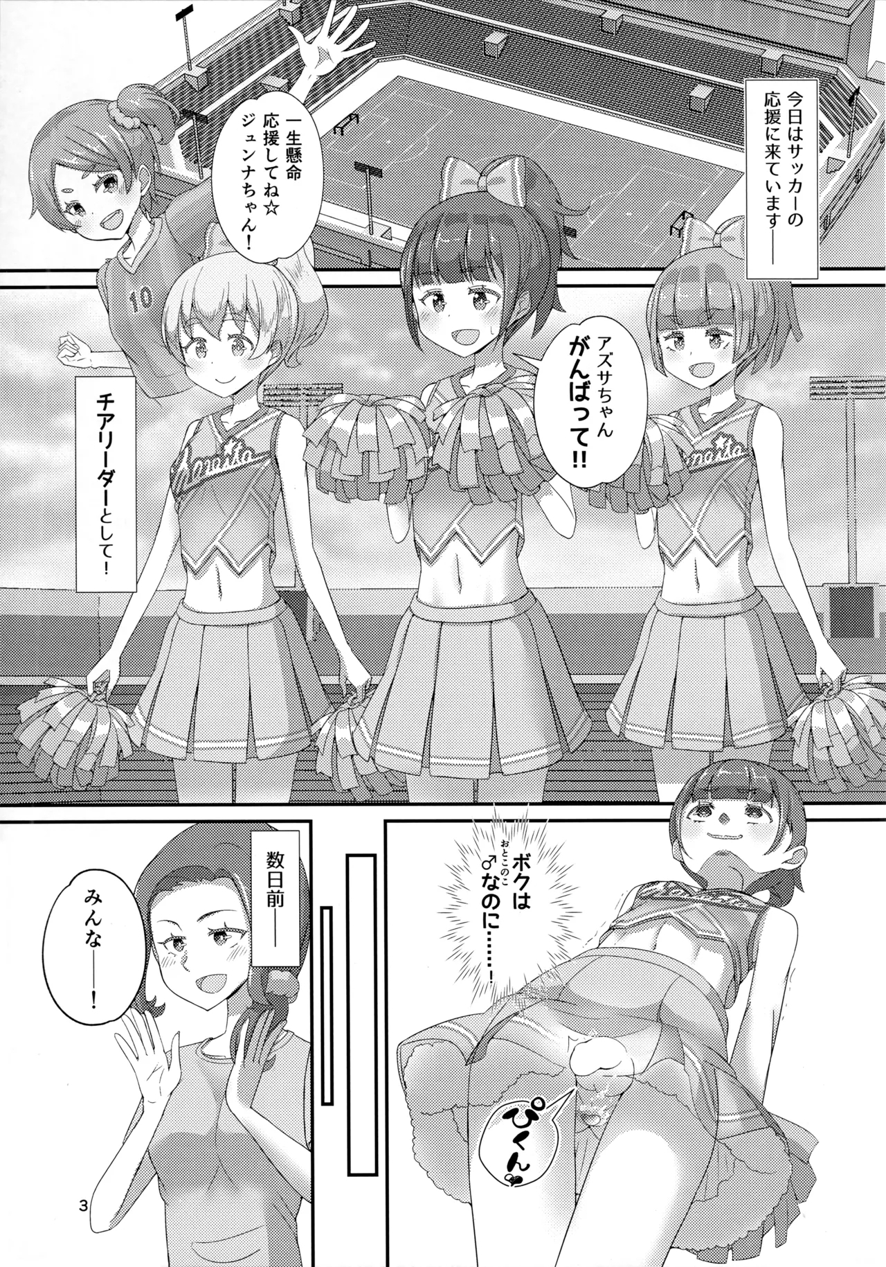 Sensei! Cheerleading de "Jojisou" Shitemite! - Page 4