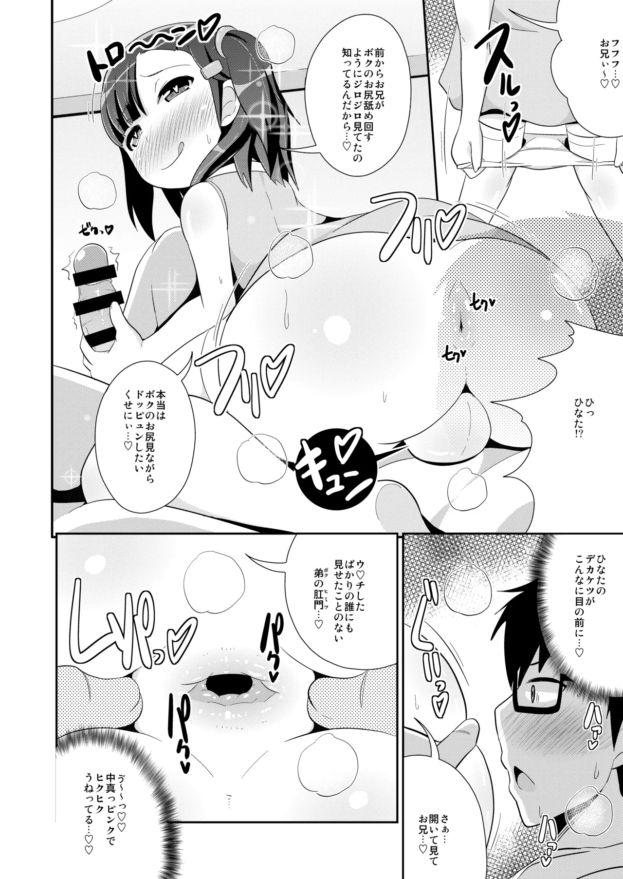 MesuChinzurena Sakuhinshuu KURO- - Page 10