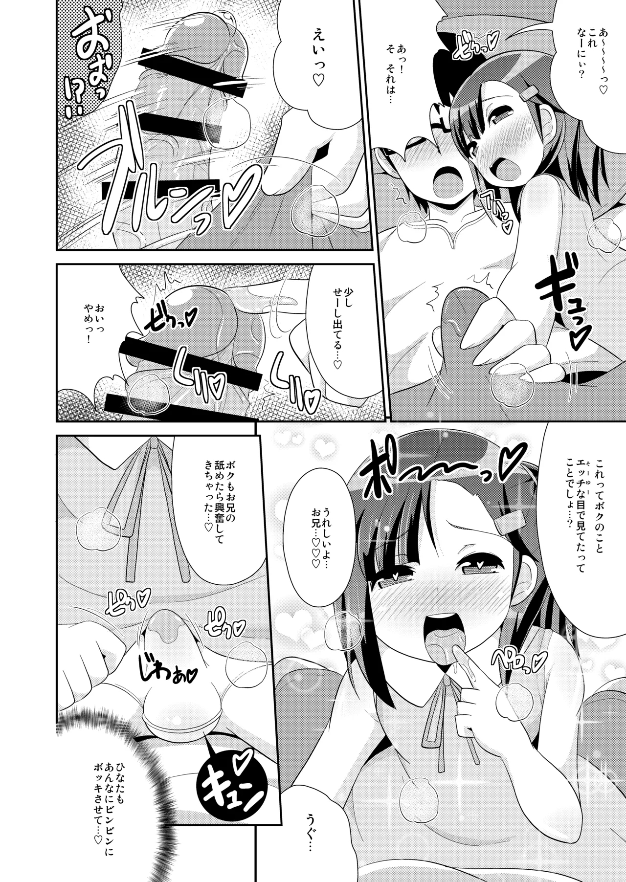 MesuChinzurena Sakuhinshuu KURO- - Page 8