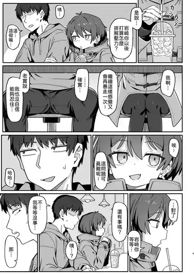 Onozuka-senpai wa Warui Hito | 小野塚前辈是个小坏蛋 9