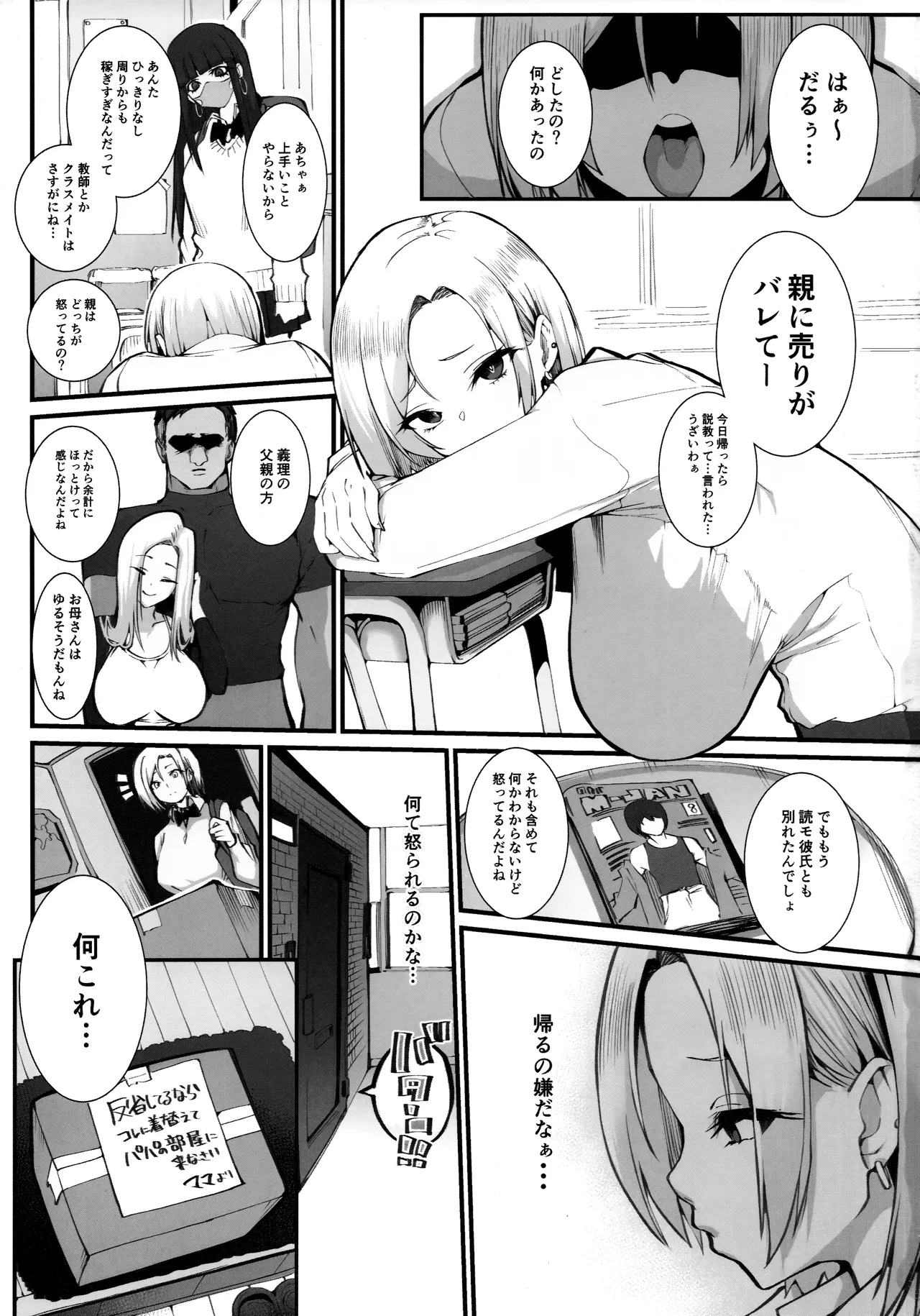 (C105) [Armadillo (練慈、大慈)] ギャル親子のエグい稼ぎ方 - Hentaiaz.com - 2