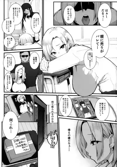 Gal Oyako no Egui Kasegikata 2