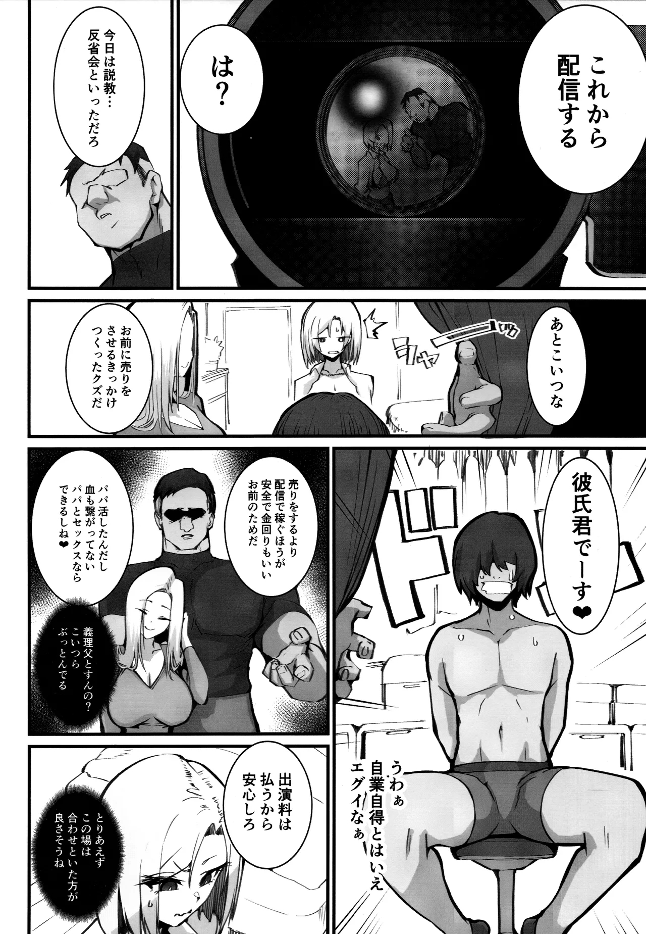 Gal Oyako no Egui Kasegikata - Page 5
