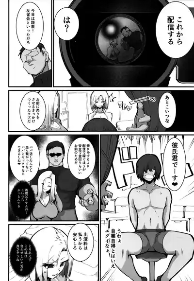 Gal Oyako no Egui Kasegikata 5