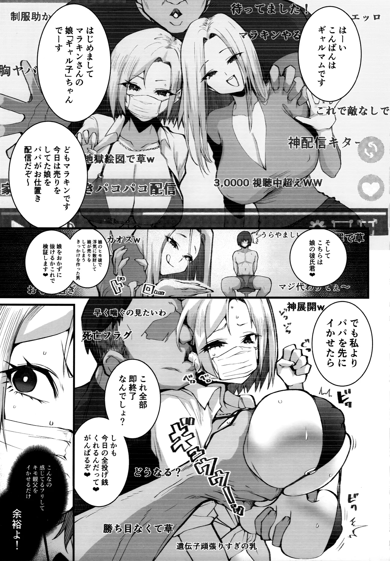 Gal Oyako no Egui Kasegikata - Page 6