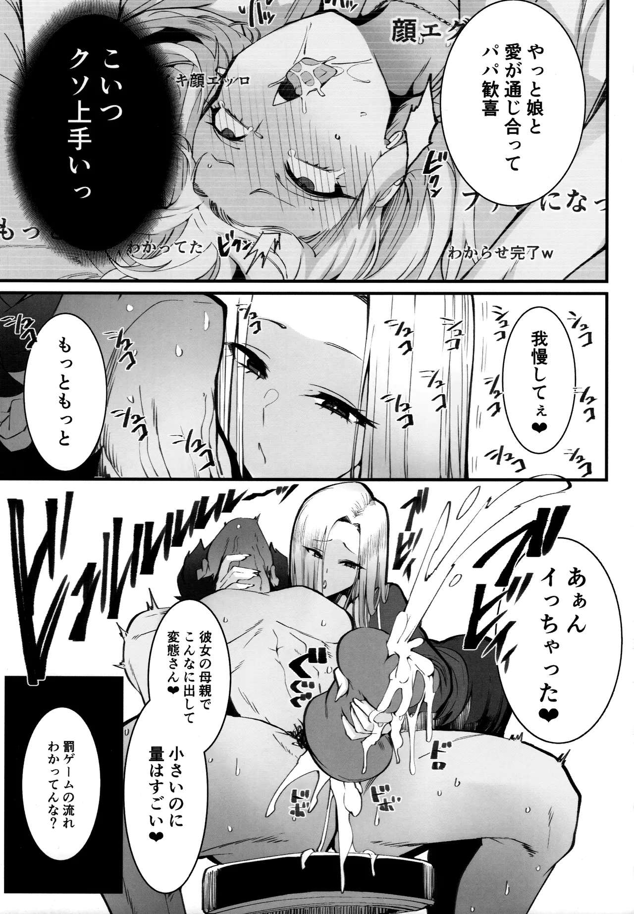 Gal Oyako no Egui Kasegikata - Page 8