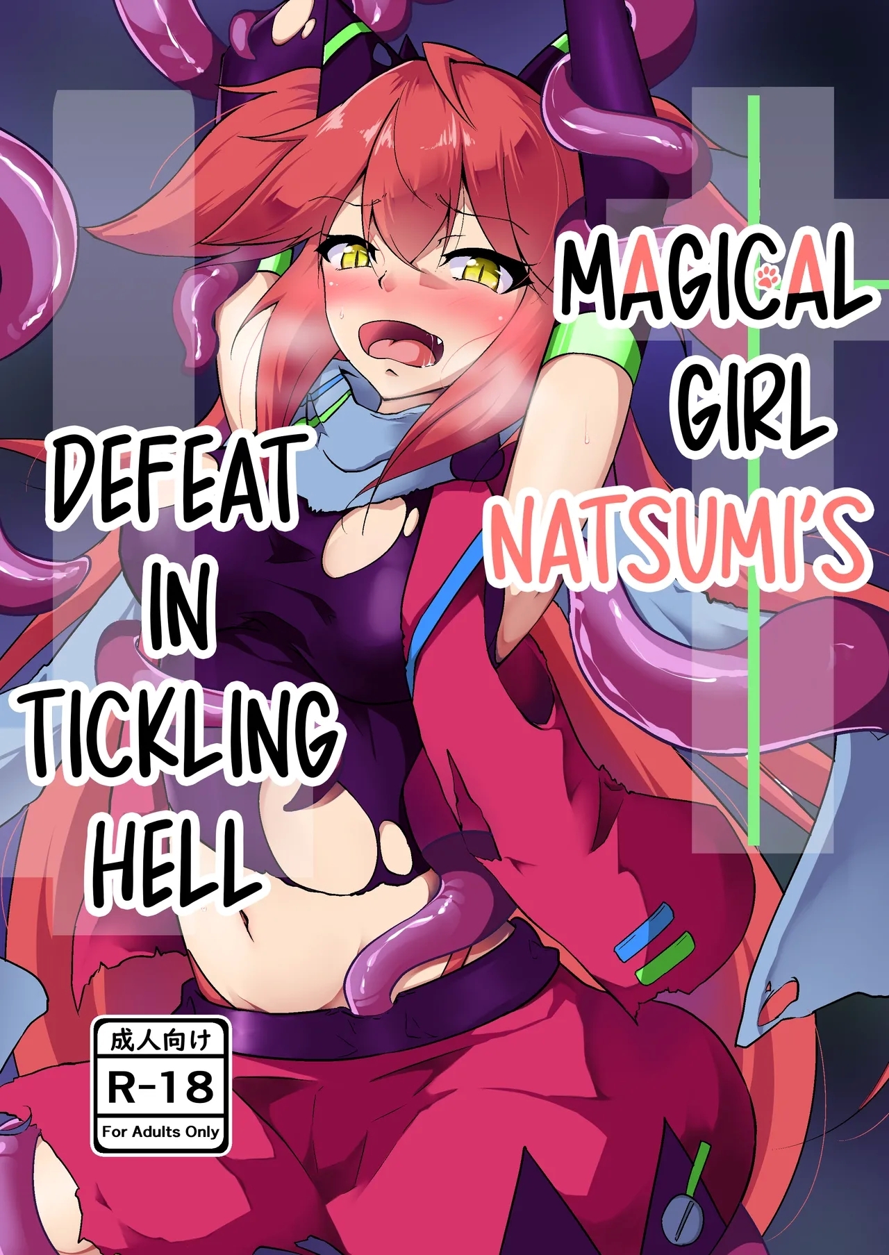[おハカ暮らし (ニントク)] 魔装少女ナツミ敗北のくすぐり地獄 [英訳] [DL版] - Hentaiaz.com - 1