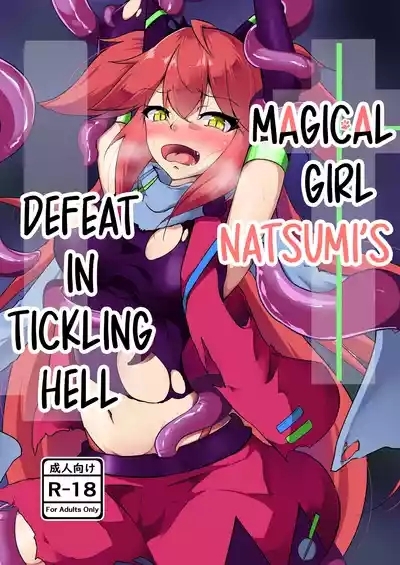 Masou Shoujo Natsumi Haiboku no Kusuguri Jigoku |  Magical Girl Natsumi's Defeat in Tickling Hell 1