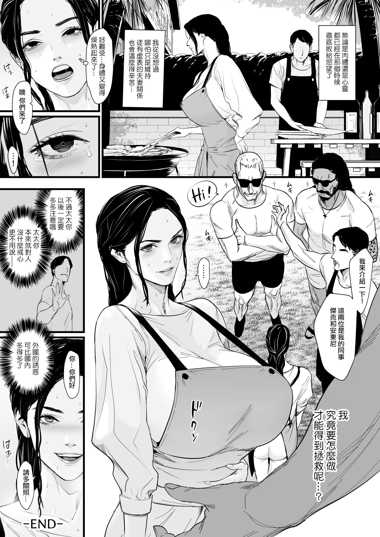 Yokkyuu Fuman Hitozuma Choukyou Seisai - Page 77