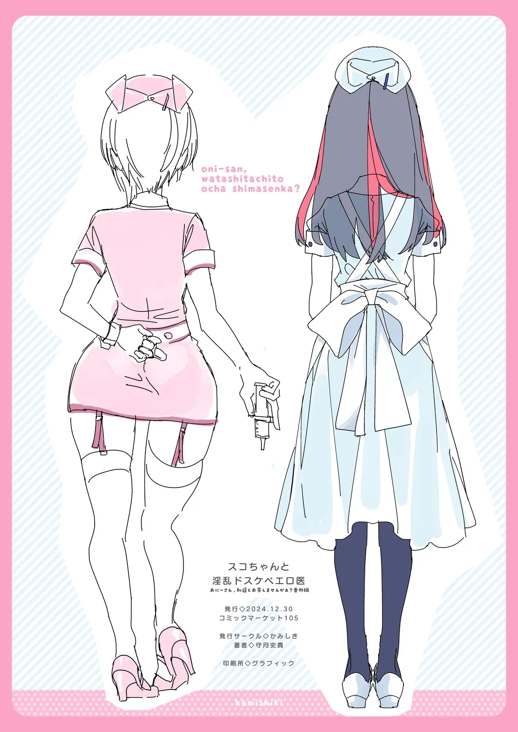 Oniitachi to Ocha Shimasen kaa? 11 + Suko-chan to Inran Dosukebe Eroi - Page 50