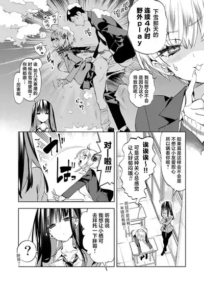 Oniitachi to Ocha Shimasen kaa? 11 + Suko-chan to Inran Dosukebe Eroi 6