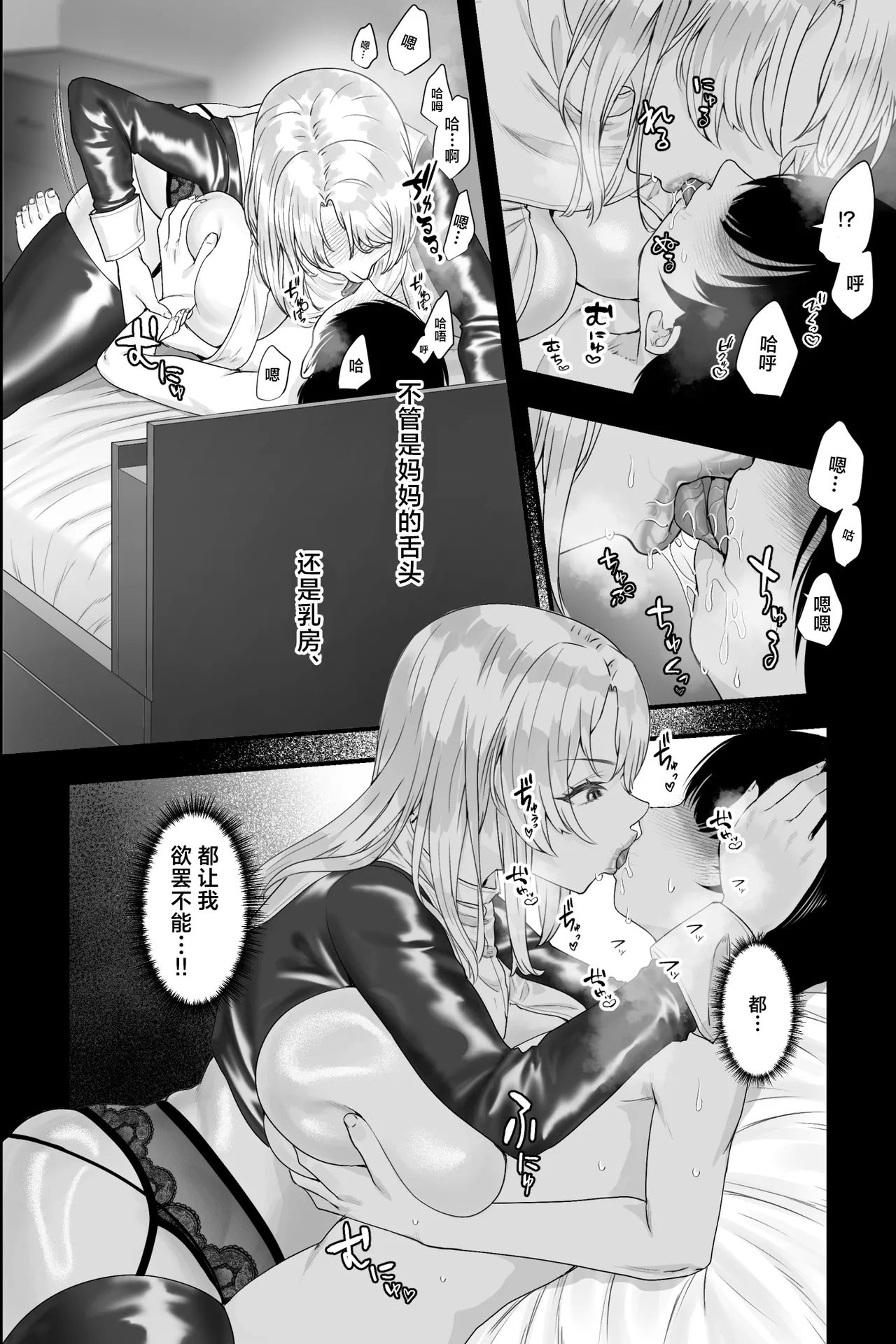 Gaikoku no Haha| 与外国母亲为我破处 - Page 18