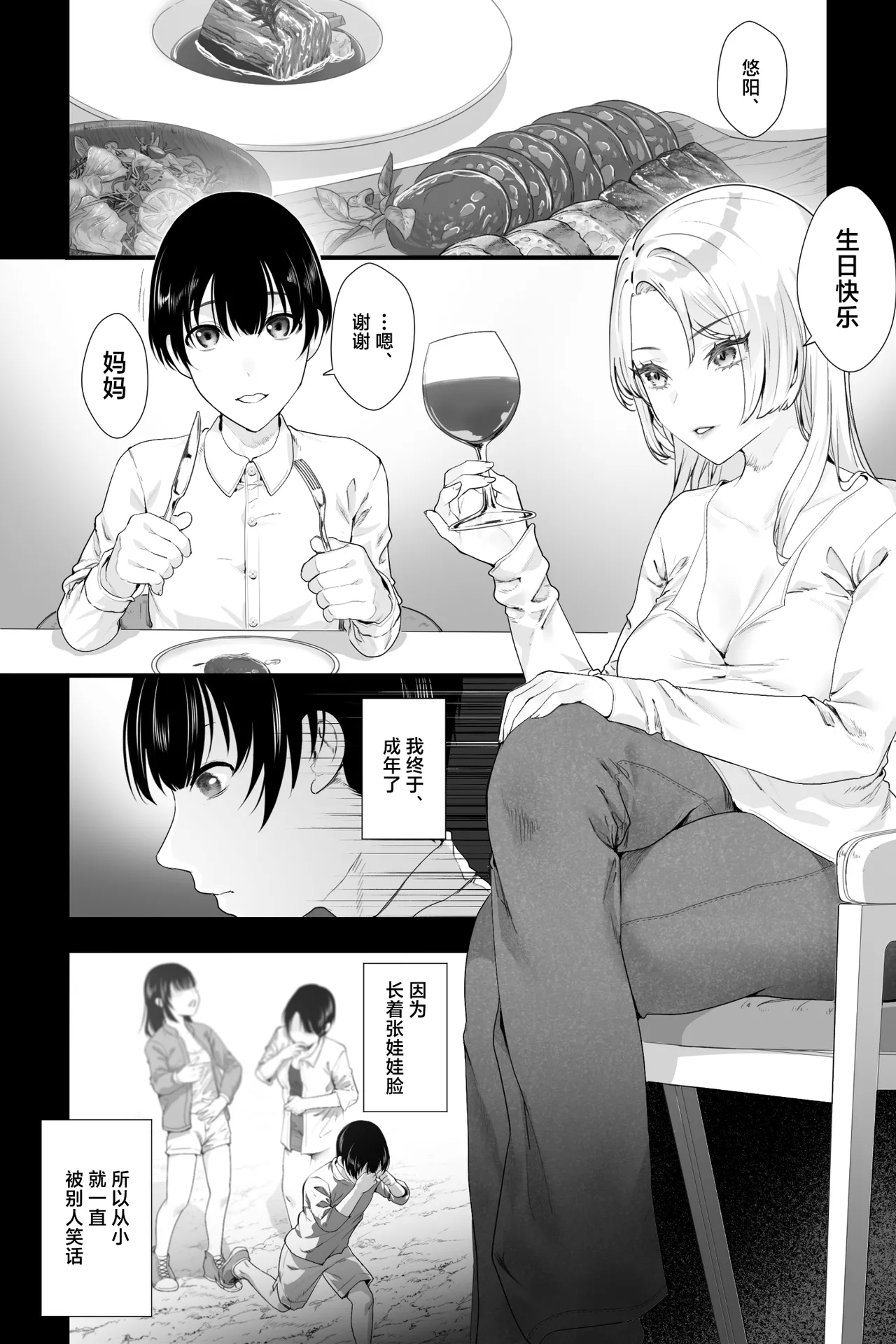 Gaikoku no Haha| 与外国母亲为我破处 - Page 2