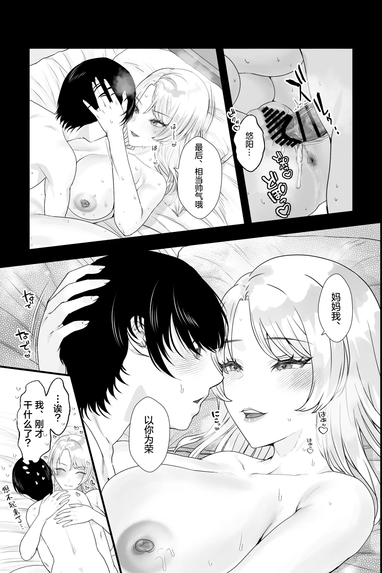 Gaikoku no Haha| 与外国母亲为我破处 - Page 35