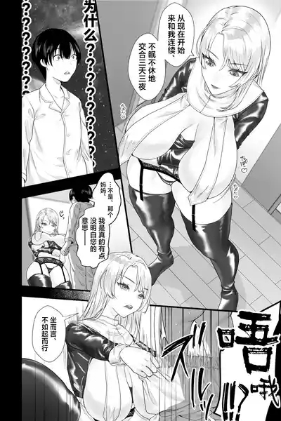 Gaikoku no Haha| 与外国母亲为我破处 8