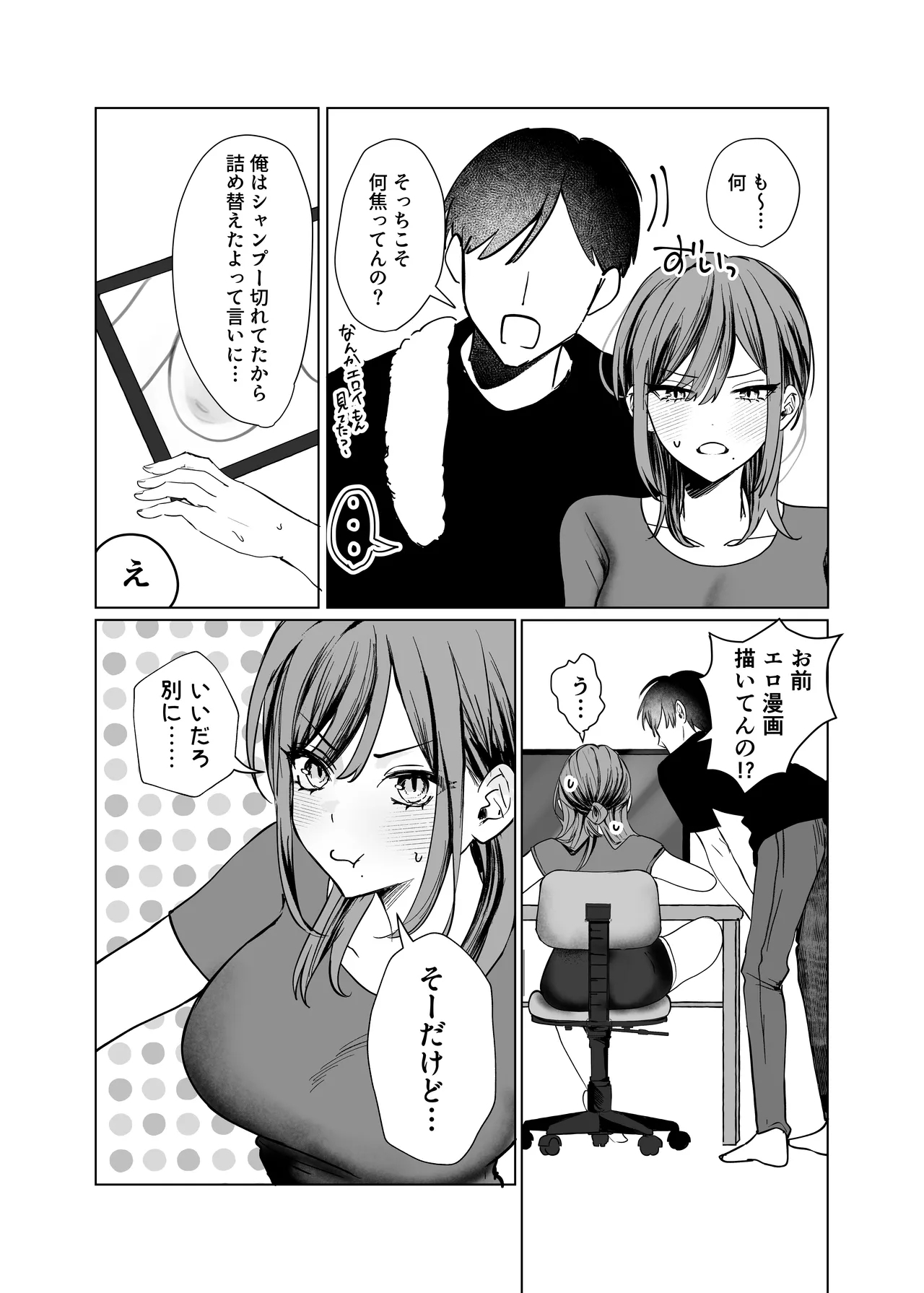 Ero Manga no Tame ni Osananajimi to Issen Koeru Hanashi - Page 6