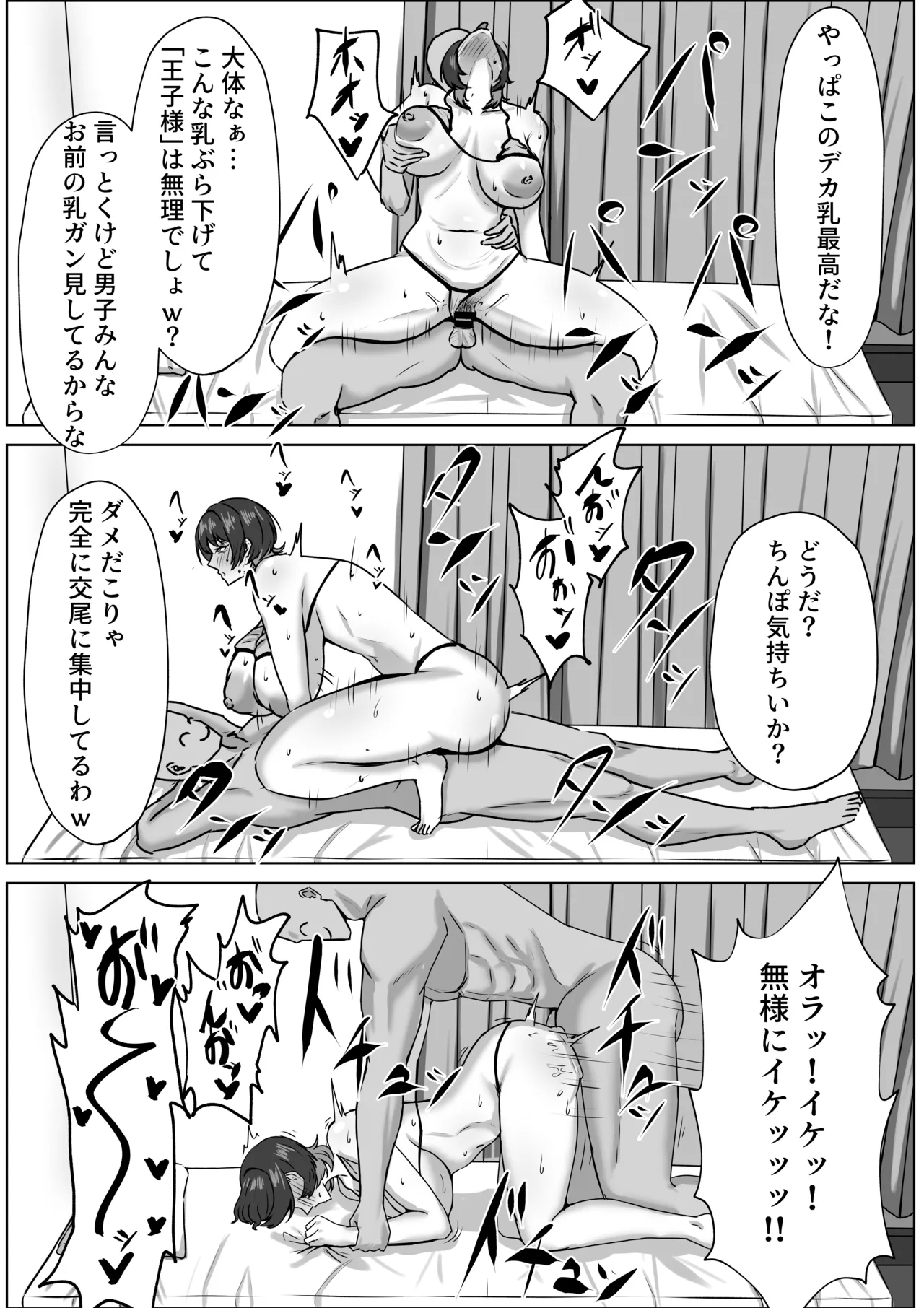 Oujikei Joshi to Dosukebe Sex suru Hanashi - Page 16