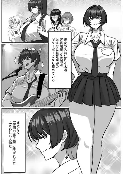 Oujikei Joshi to Dosukebe Sex suru Hanashi 2