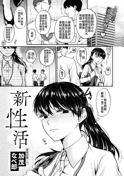 新性活 2