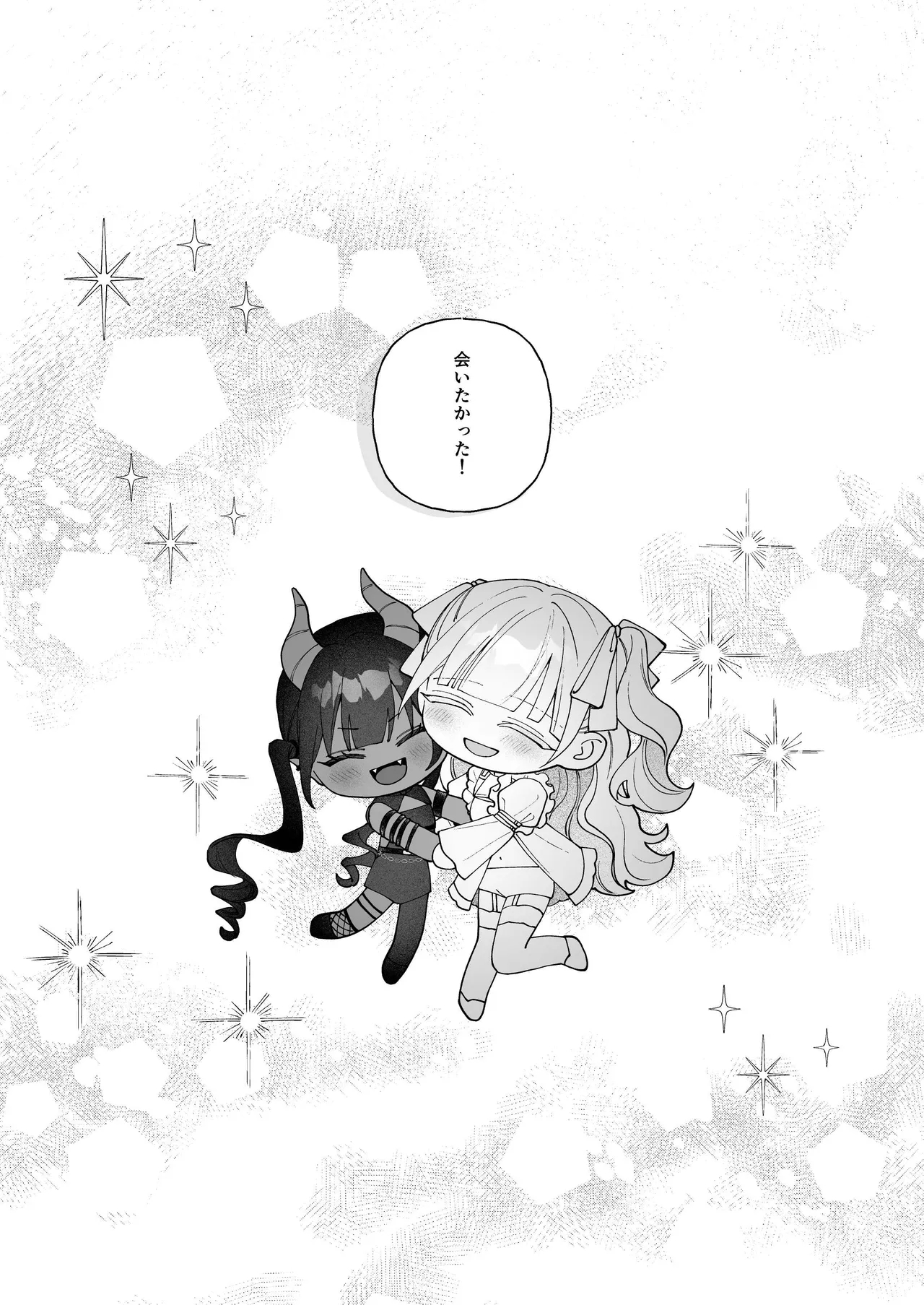 雲の道の逢瀬 - Page 20