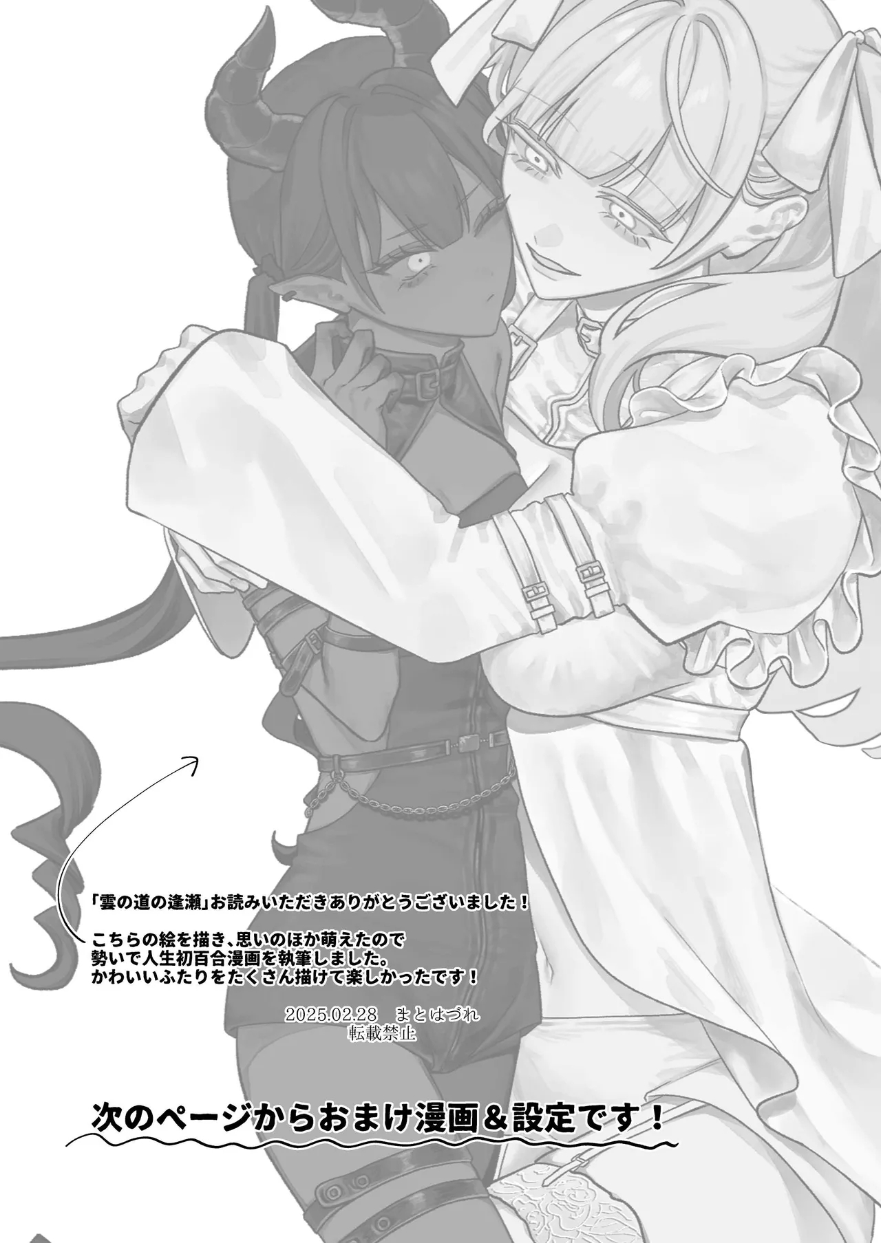 雲の道の逢瀬 - Page 21