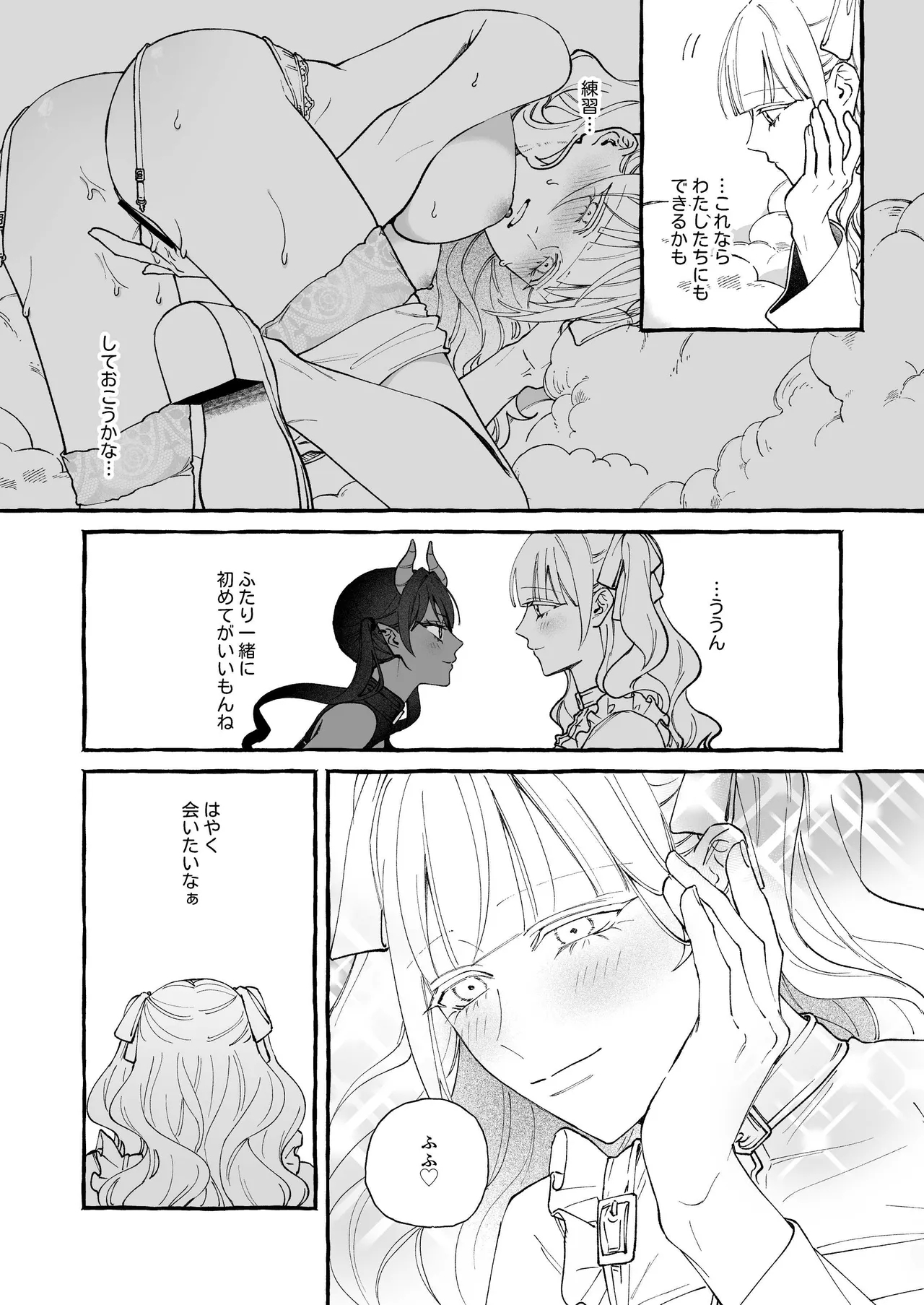 雲の道の逢瀬 - Page 23
