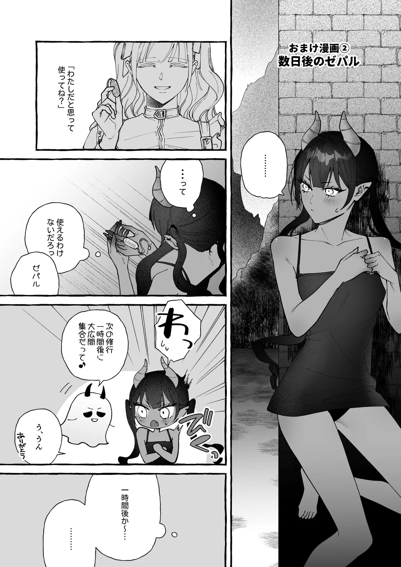 雲の道の逢瀬 - Page 24