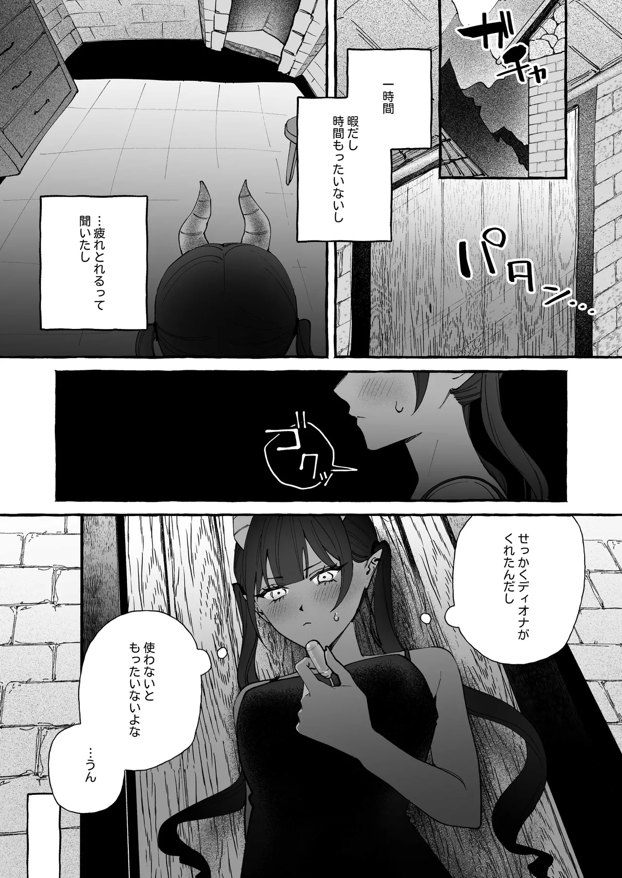 雲の道の逢瀬 - Page 25