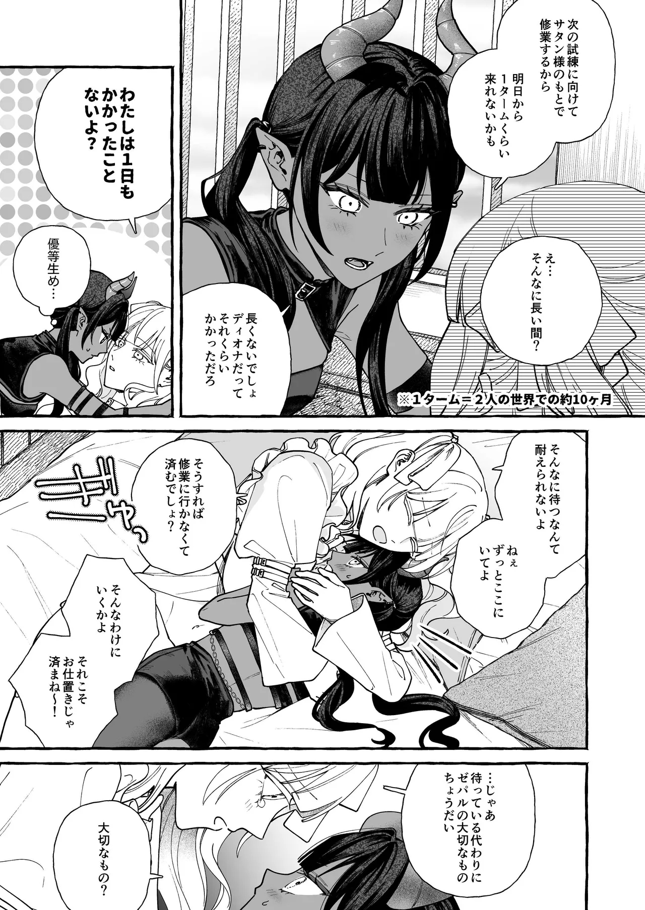 雲の道の逢瀬 - Page 4