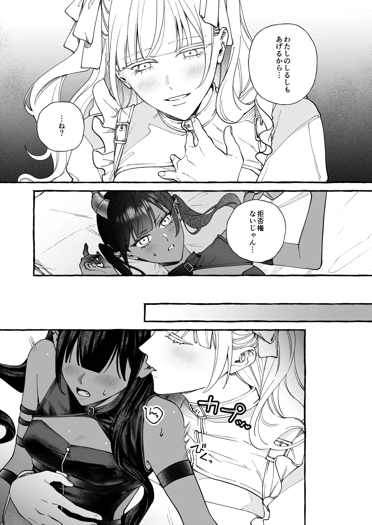 雲の道の逢瀬 - Page 6