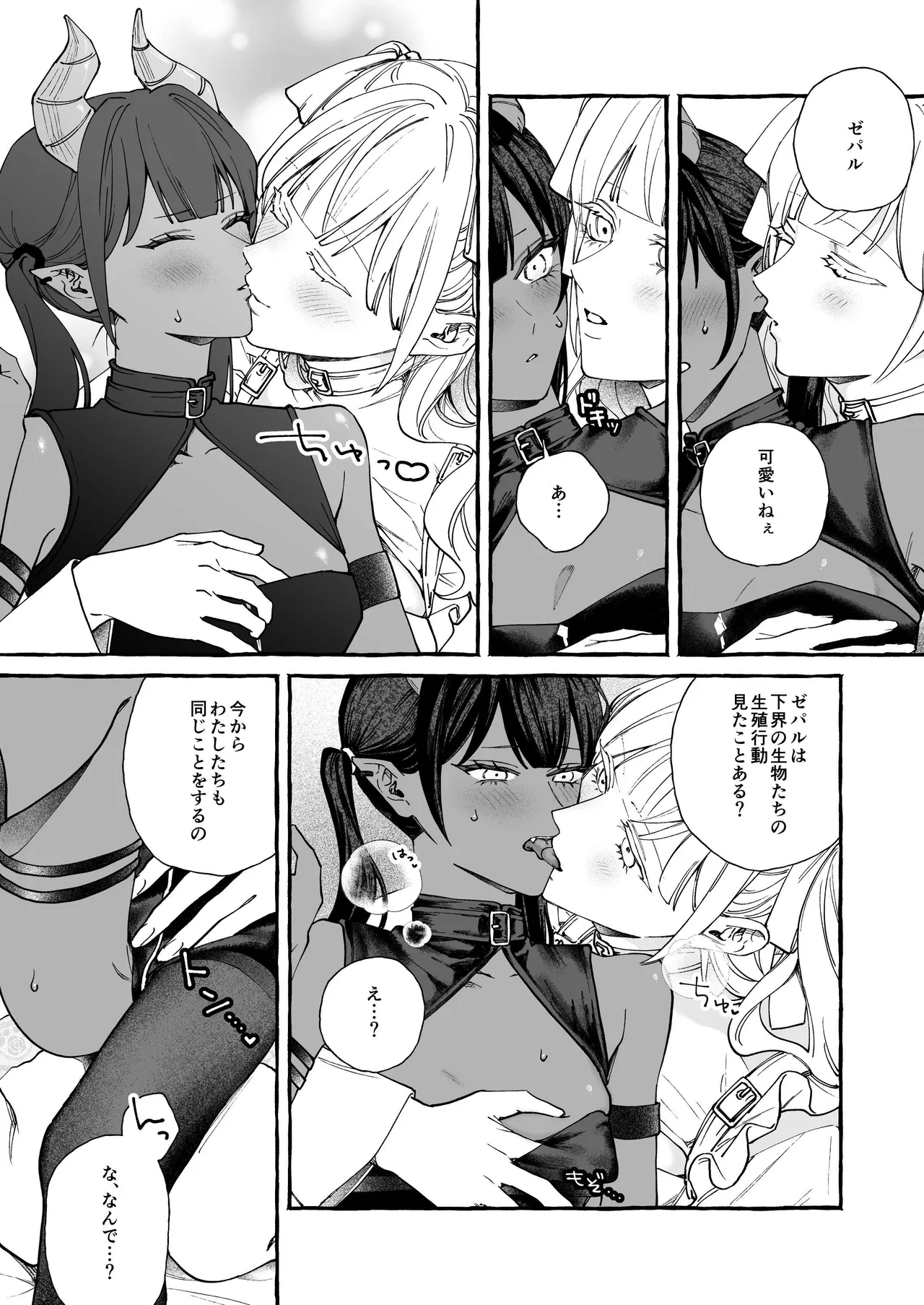 雲の道の逢瀬 - Page 7