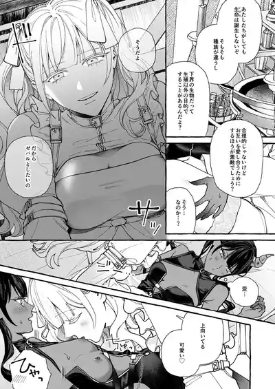 雲の道の逢瀬 8