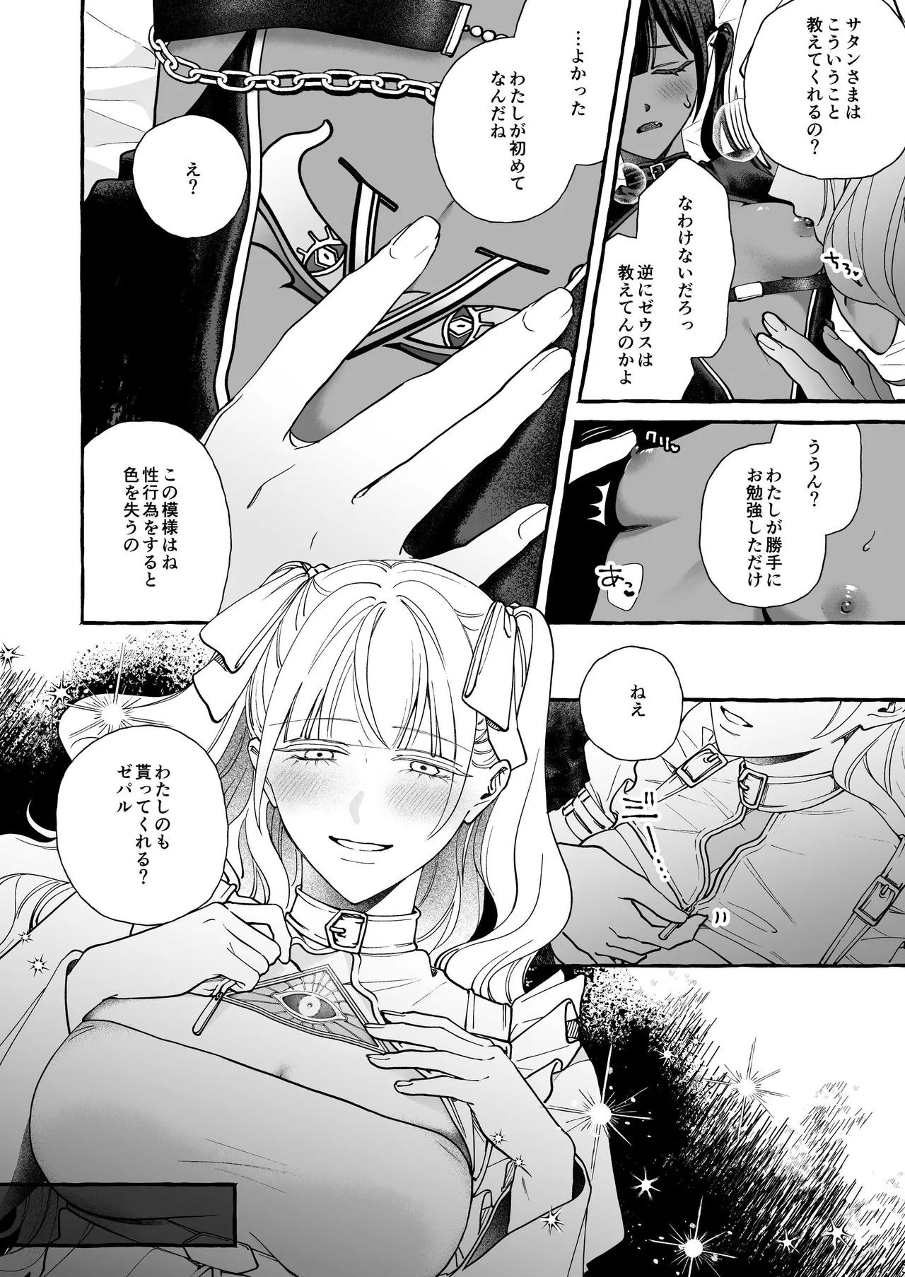 雲の道の逢瀬 - Page 9