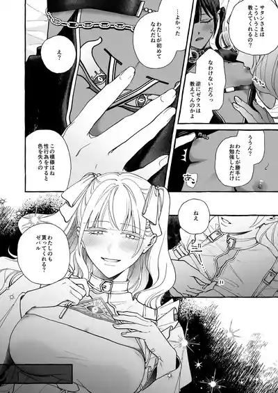 雲の道の逢瀬 9