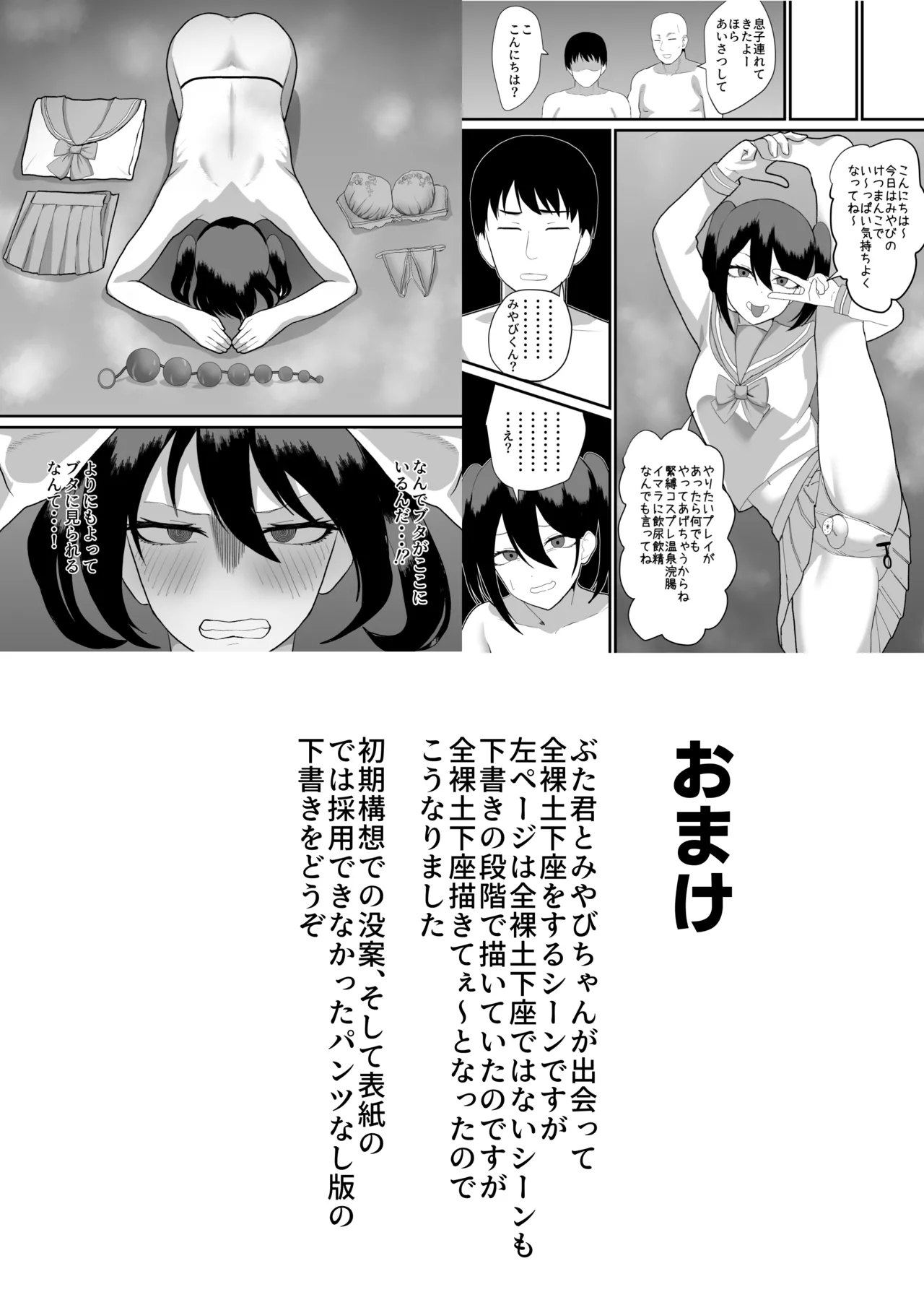 Katsuage ni Akita kara P-katsu Sagi Shitemita! 2 - Page 38