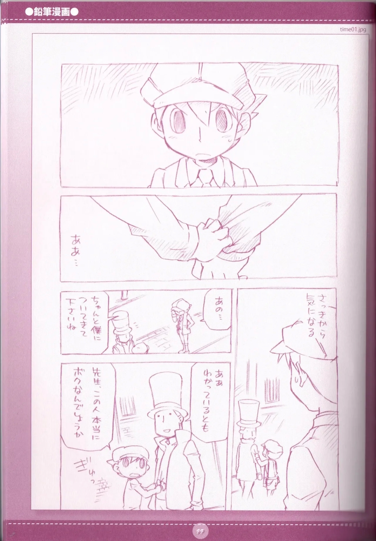 Yoru no Tobacchiri - Professor Layton - Page 101