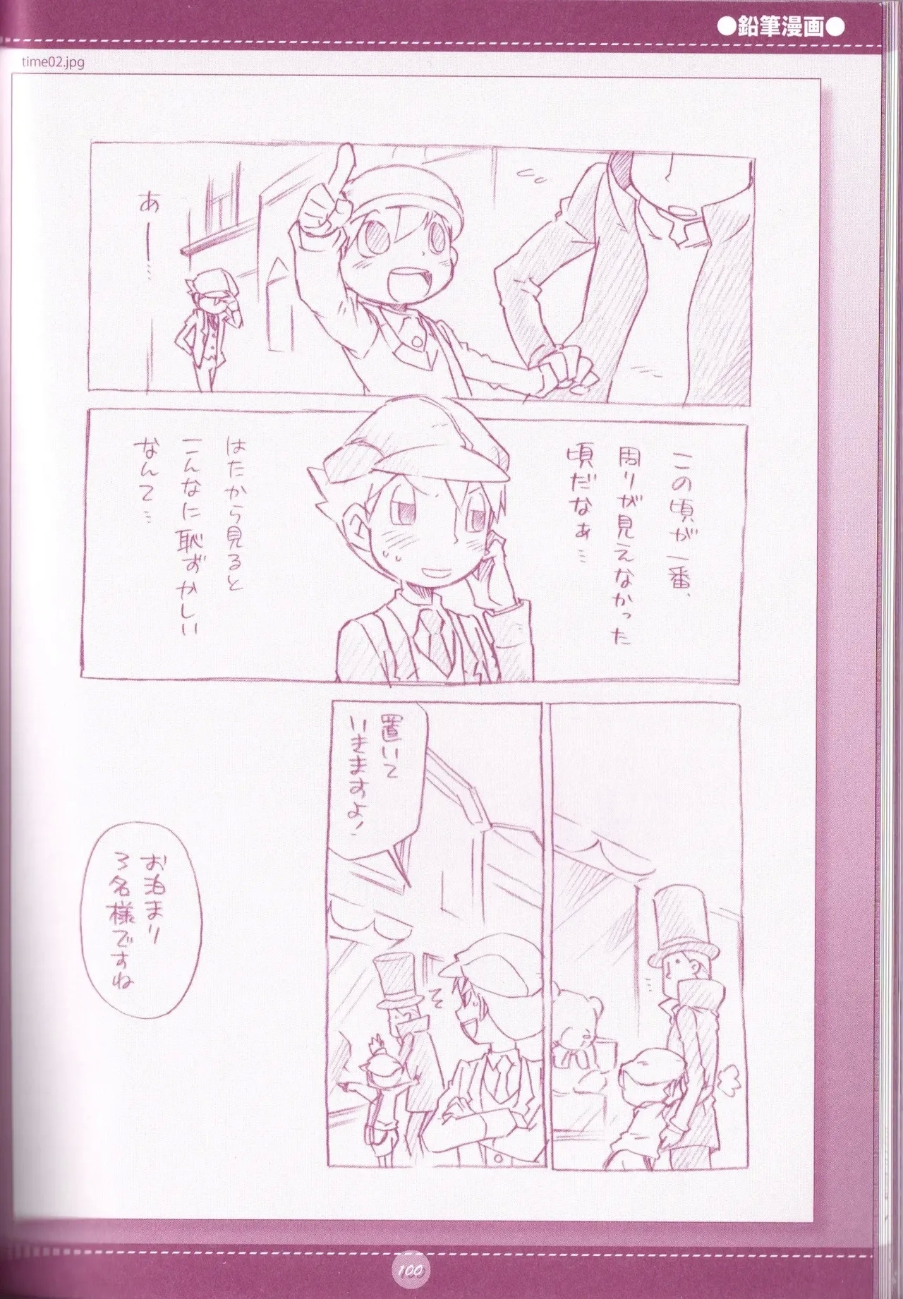 Yoru no Tobacchiri - Professor Layton - Page 102