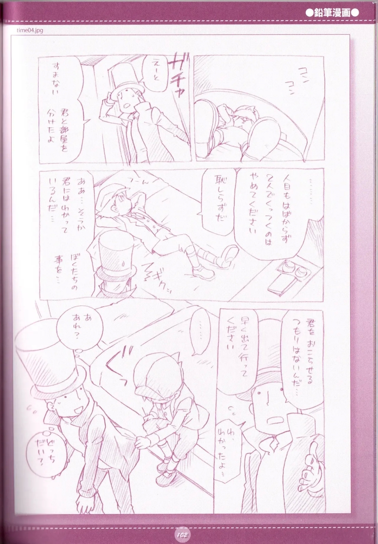 Yoru no Tobacchiri - Professor Layton - Page 104