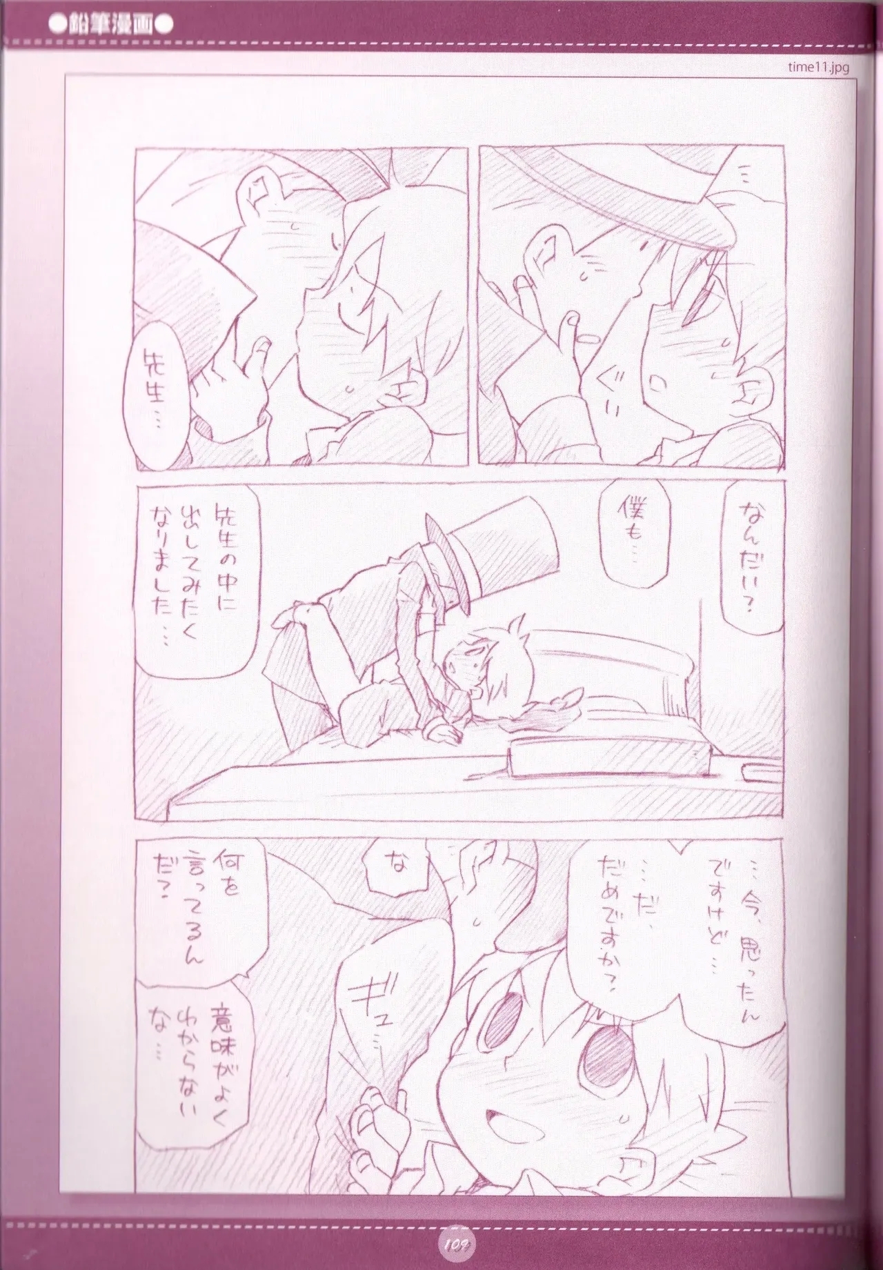 Yoru no Tobacchiri - Professor Layton - Page 111