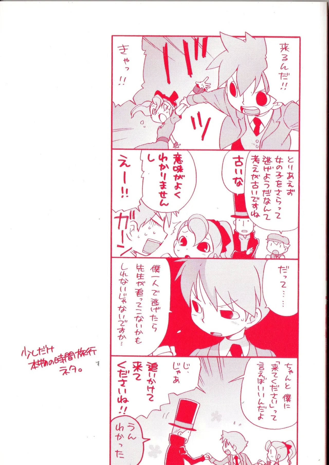 Yoru no Tobacchiri - Professor Layton - Page 3