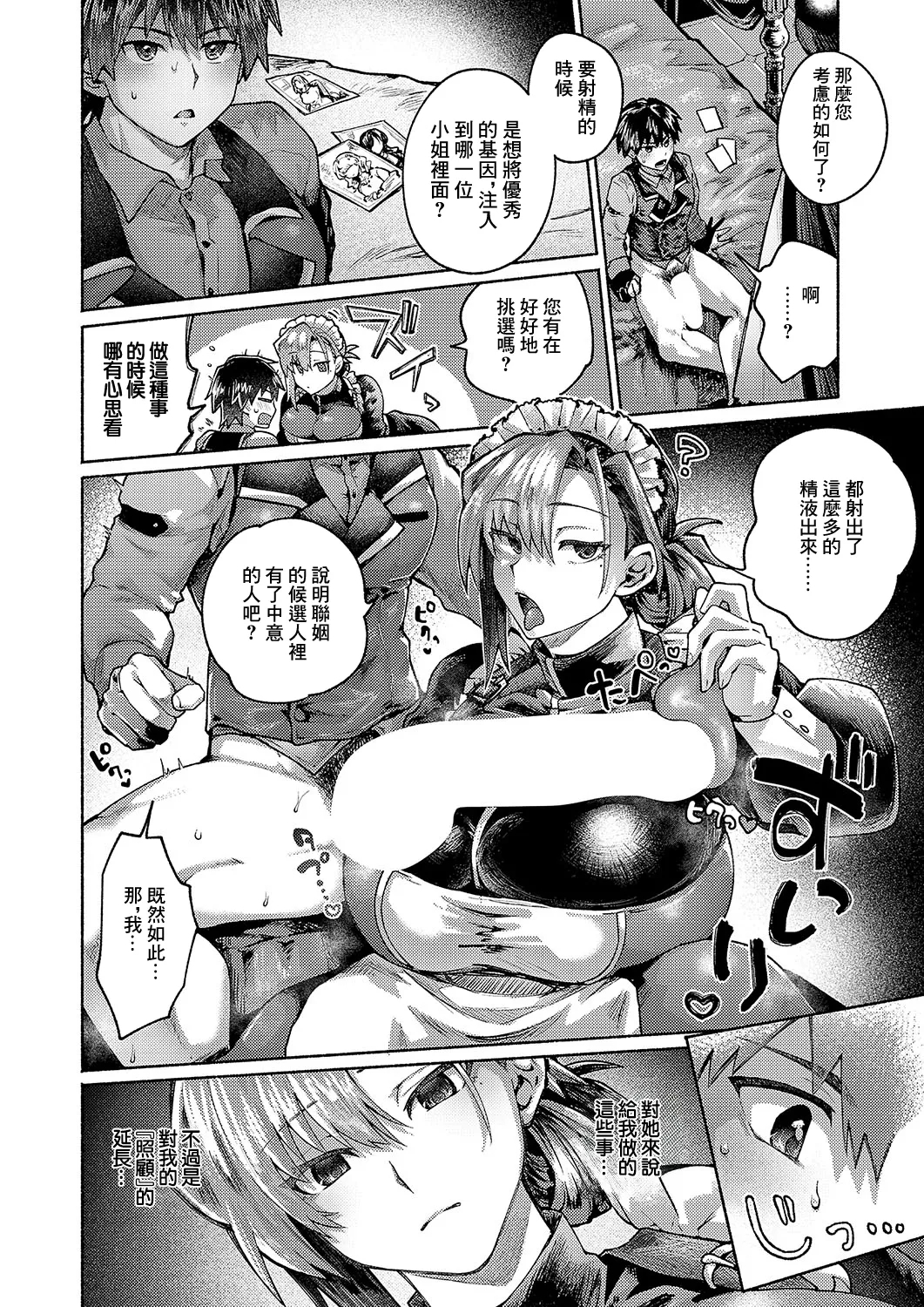 エンゲージメイド - Page 2