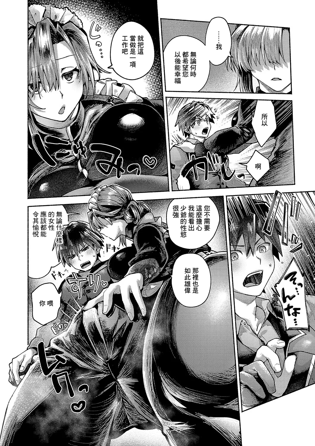 エンゲージメイド - Page 6