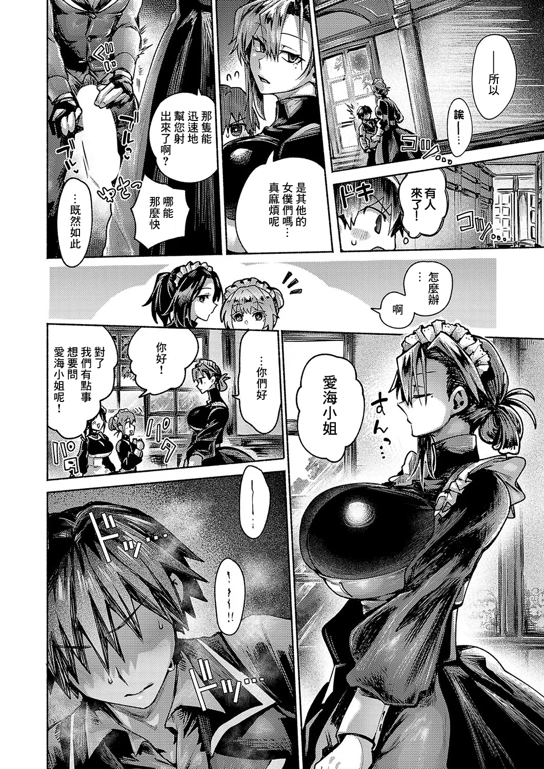 エンゲージメイド - Page 8