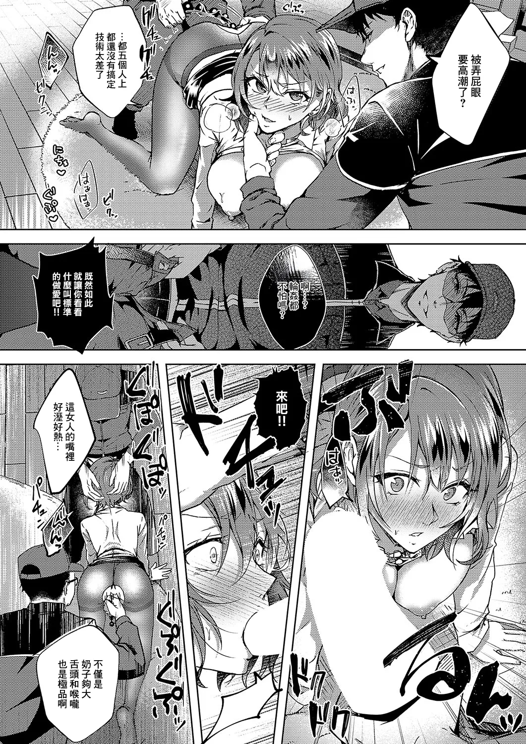 肉欲デリバリー - Page 12