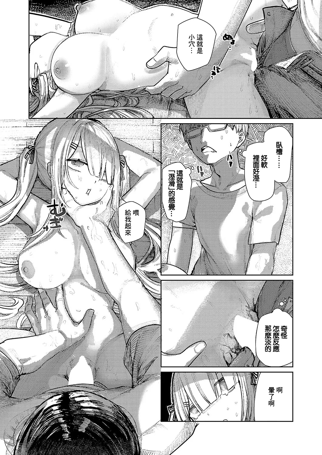 でざいあみざりー - Page 22