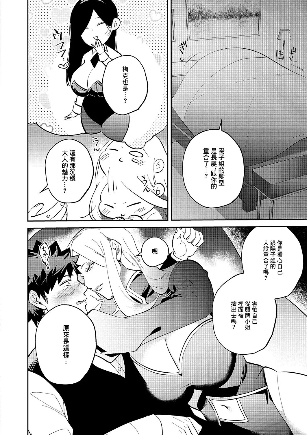 爆乳バニーおばさん - Page 10