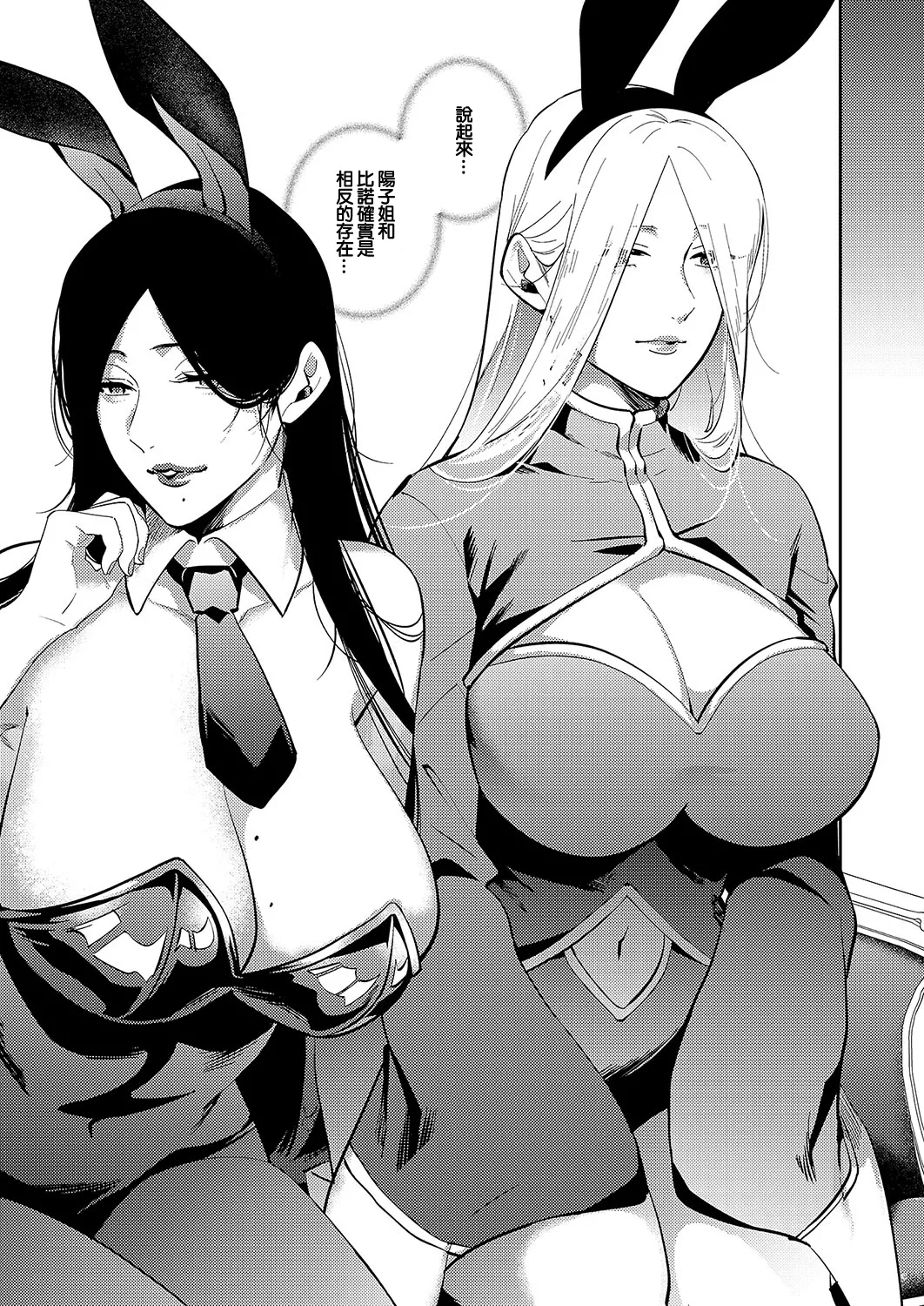 爆乳バニーおばさん - Page 11
